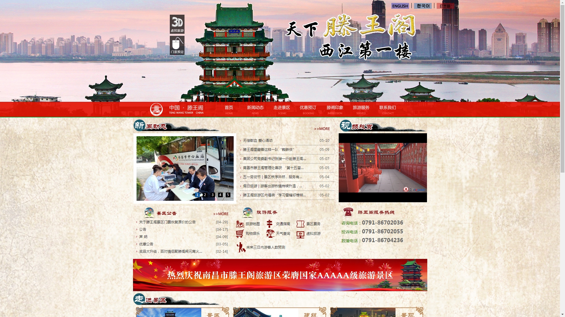 滕王閣官方網站